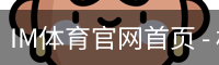im体育官网